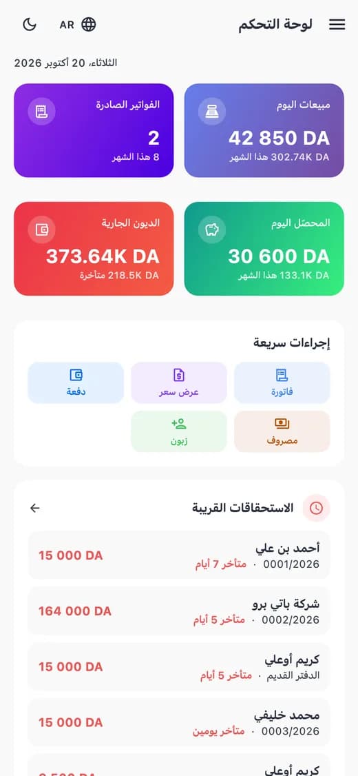 لوحة التحكم