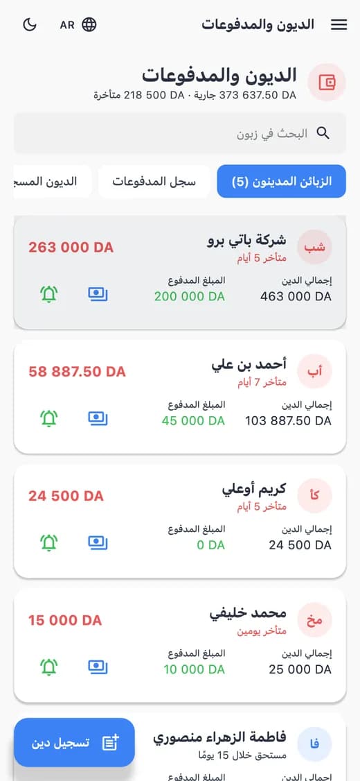 الديون والمدفوعات