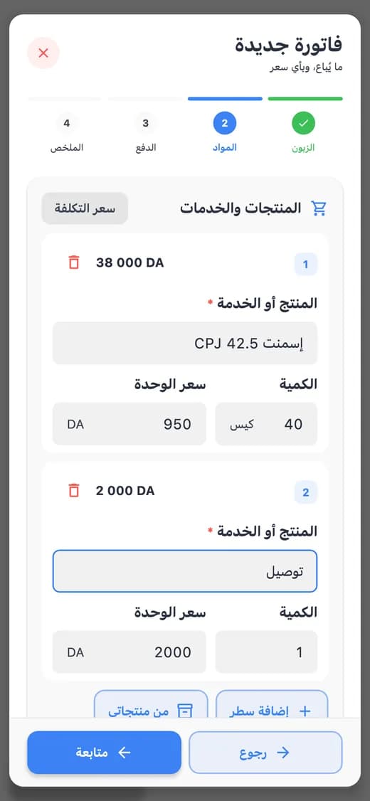 فاتورة جديدة