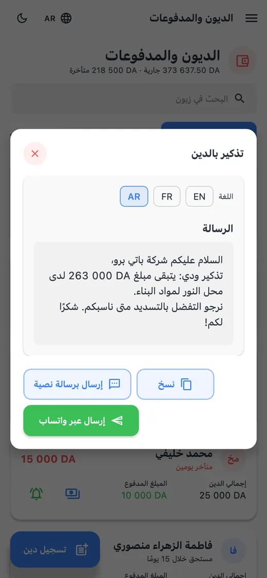 تذكير بالدين